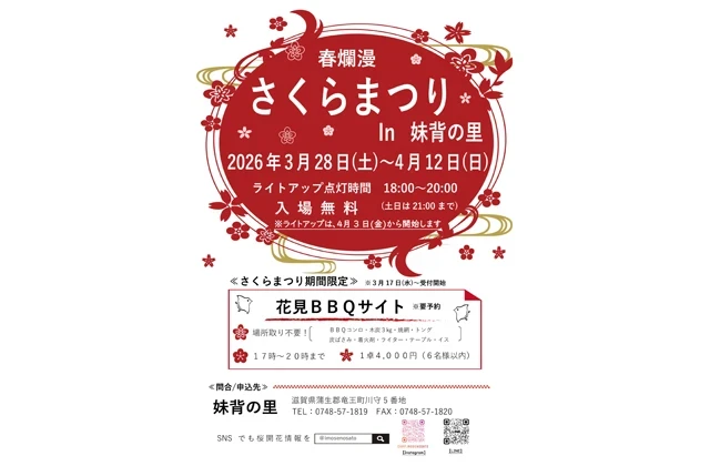 妹背の里さくらまつり開催中