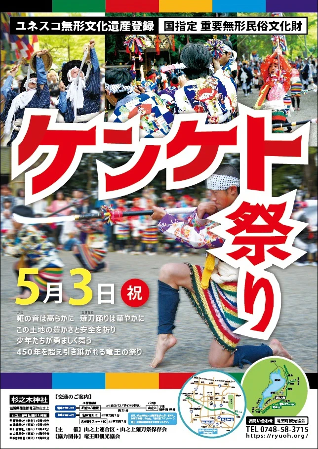 ケンケト祭り長刀振り