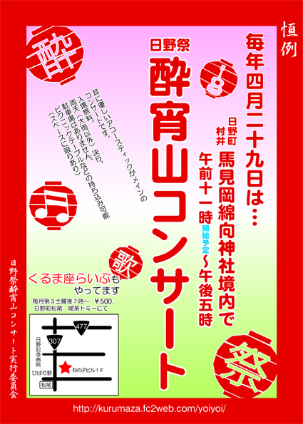 耳に優しい！日野祭酔宵山コンサート