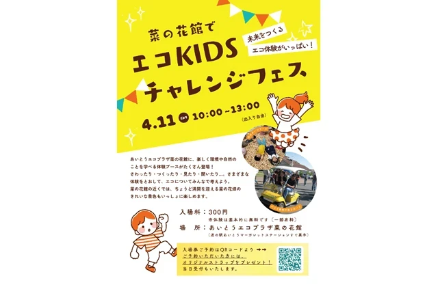 エコKIDSチャレンジフェス 参加者募集