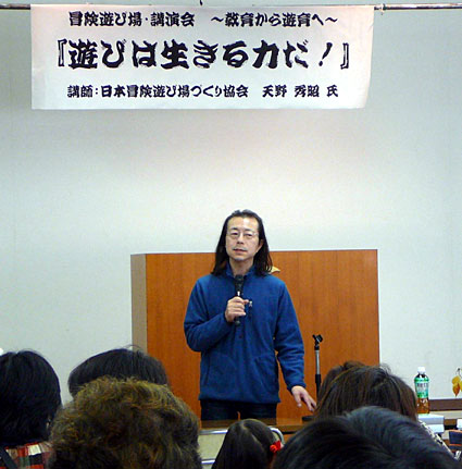 八日市地区まち協の　冒険遊び場・遊育講演会