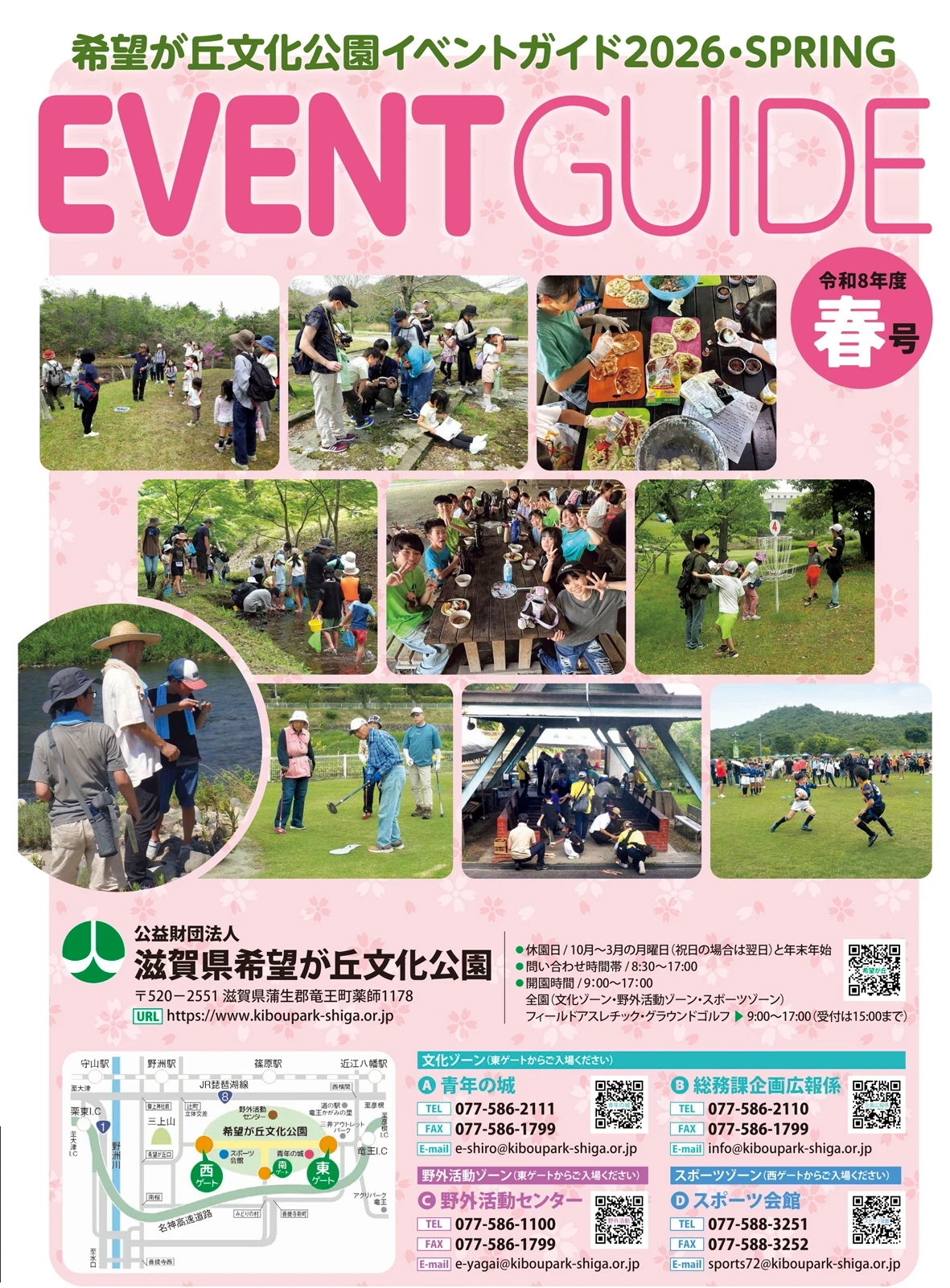 希望が丘文化公園 イベントガイド2026年春号