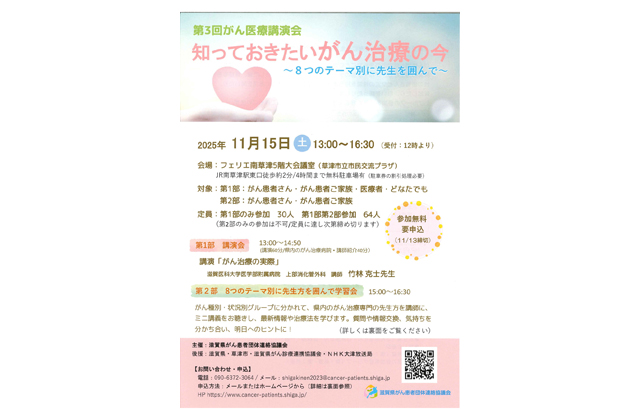 がん医療講演会 11月15日　草津市で