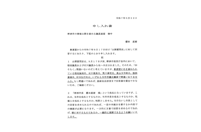 桜本市長　回答する前に議員連盟へ「申し入れ書」