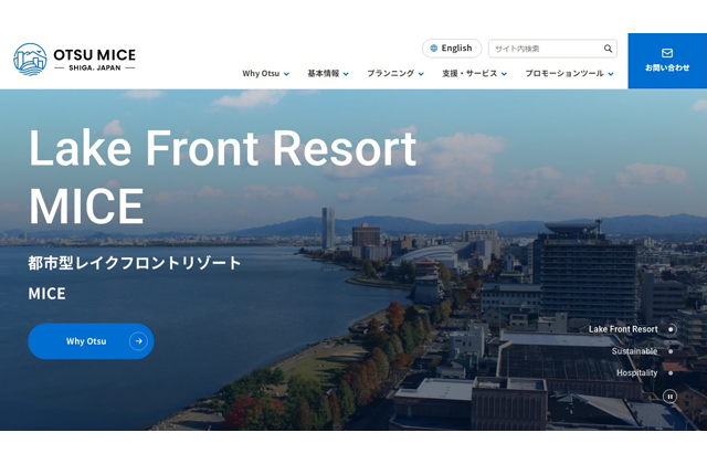 ＭＩＣＥ開催地としての魅力発信