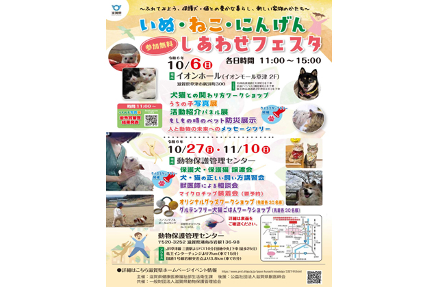 いぬ・ねこ にんげん しあわせフェスタ