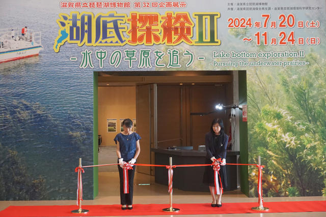 琵琶湖の水草と人の関わりに迫る