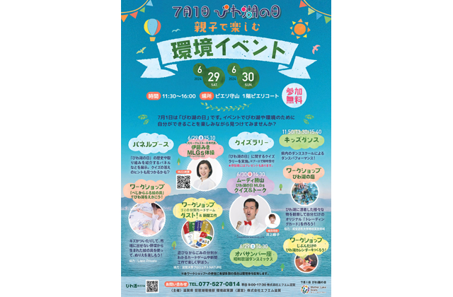 親子で楽しむ環境イベント