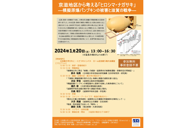 京滋地区から考える『ヒロシマ・ナガサキ』