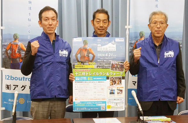 第4回十二坊トレイルラン＆ウォーク