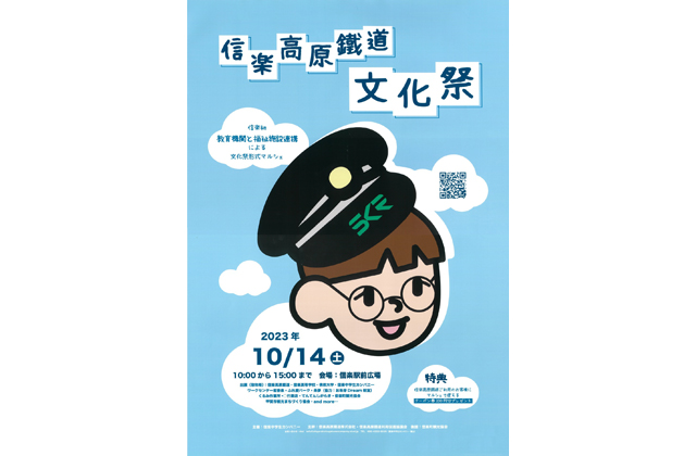 信楽高原鐵道で「文化祭」へ