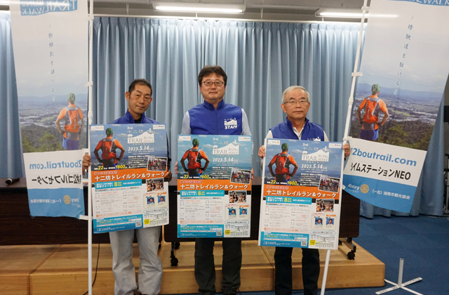 第3回十二坊トレイルラン・ウォーク