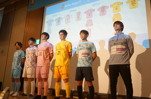 J参入への熱い思い披露「レイラック滋賀FC」キックオフパーティー