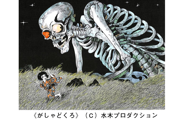 佐川美術館「水木しげるの妖怪 百鬼夜行展」