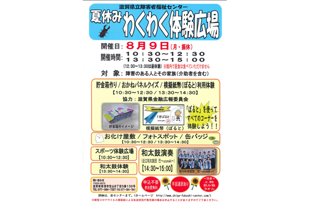 県立障害者福祉センター