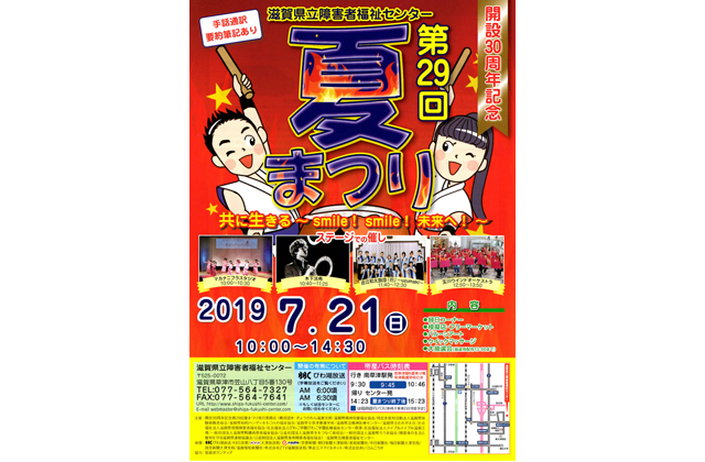「第29回夏まつり」笑顔が未来につながるイベントに