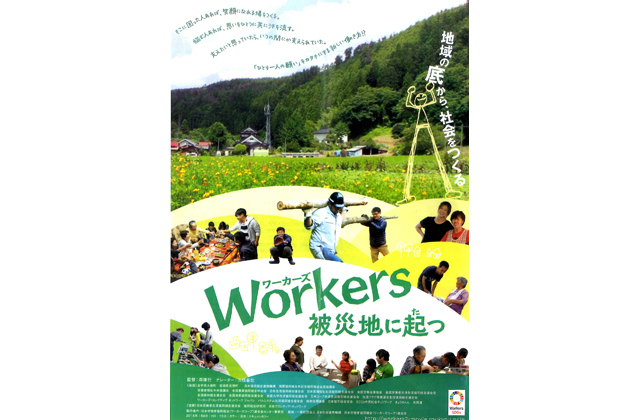 震災被災地でつながる人々を描く