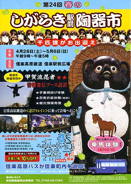 春の大型連休は陶都・信楽へ