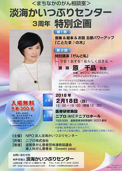 3周年特別企画 原千晶さん講演「がんと私」