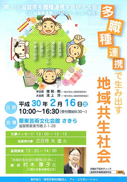 医療や福祉、教育、就労支援など「多職種連携で生み出す地域共生社会」