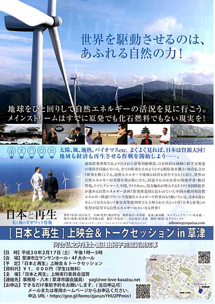 世界は自然エネルギーで動いている！