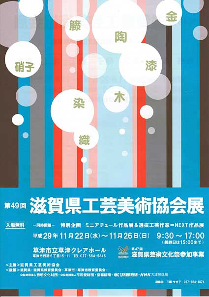 県工芸美術協会展