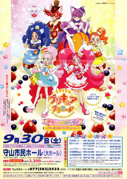 人気アニメプリキュアショー