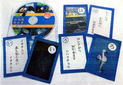 「びわ博カルタ」作成