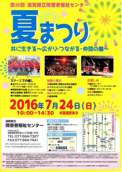 県立障害者福祉センター「夏まつり」