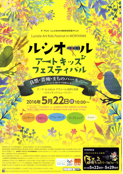 アートキッズ　フェスティバル 守山市民ホールなど市内各会場で