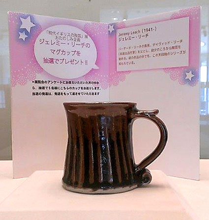陶芸の森がバーナード・リーチの孫製作の