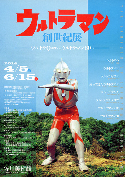 人気の秘密探る「ウルトラマン展」