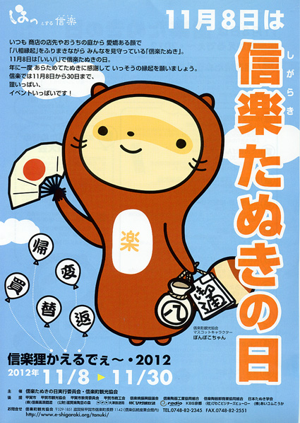 8日は「信楽たぬきの日」