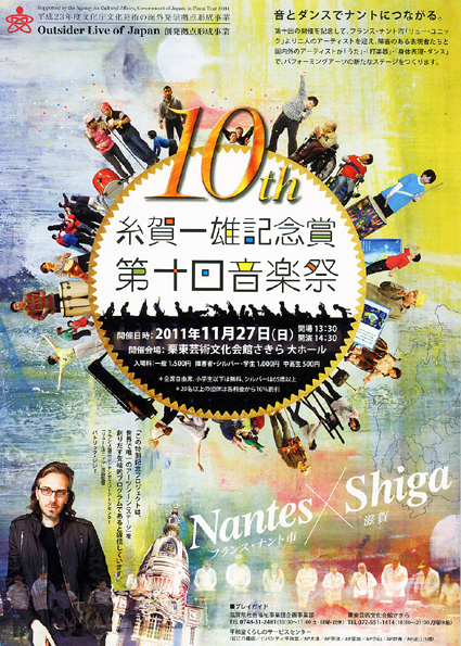 27日、糸賀一雄記念賞第十回音楽祭