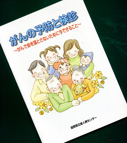 成人病センターが冊子