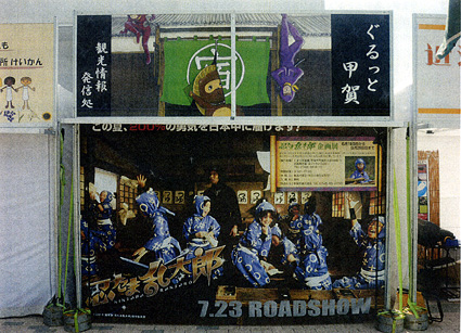 甲賀ブランドを発信