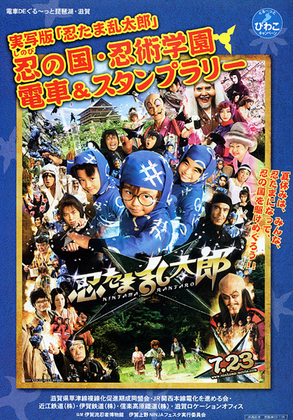 夏休みは忍たまになって忍の国へ！