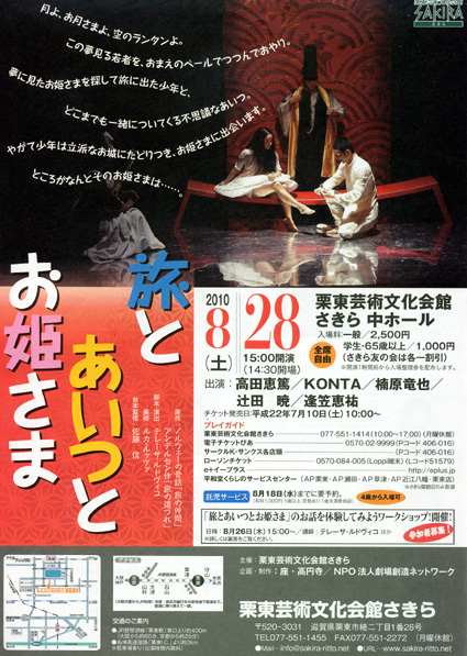 息を飲むような美しい舞台「旅とあいつとお姫さま」