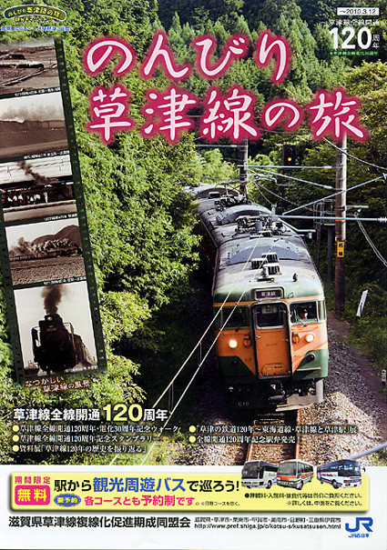 電車と無料周遊バスで「のんびり草津線の旅」を