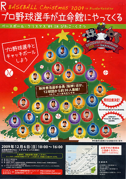 プロ野球選手がやってくる！！