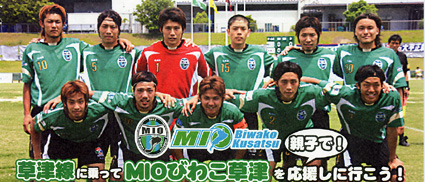 Ｒ草津線に乗ってＧＯ！「ＭＩＯびわこ」無料招待