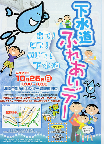 きょう矢橋帰帆島で“下水道ふれあいデー”