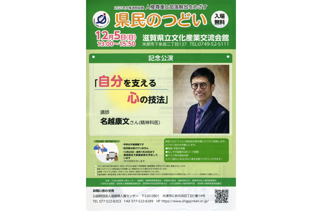 人権尊重と部落解放をめざす県民のつどい