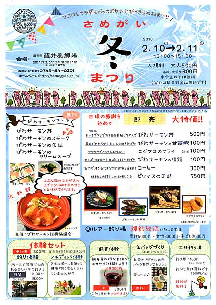 さめがい冬まつり