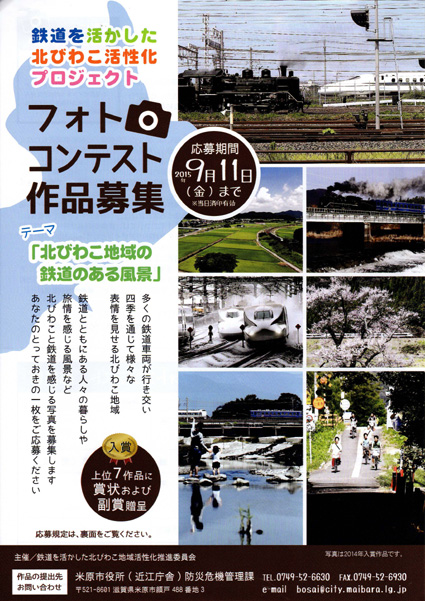 北びわこ鉄道のある風景 フォトコン作品募集