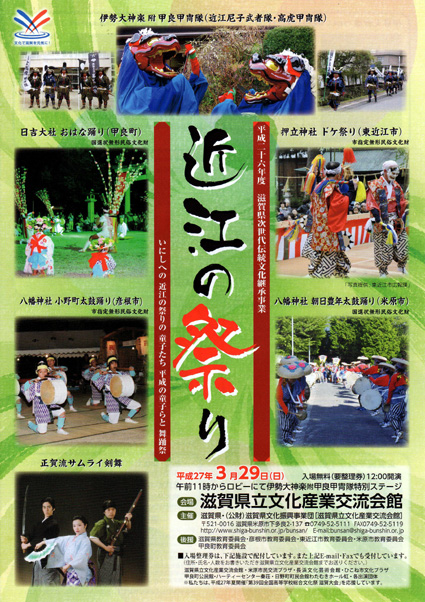 東近江市のドケ祭りなど　近江の祭り一堂に！