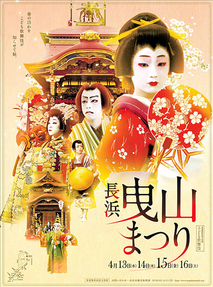 こども歌舞伎が春を呼ぶ 曳山まつりＰＲポスター