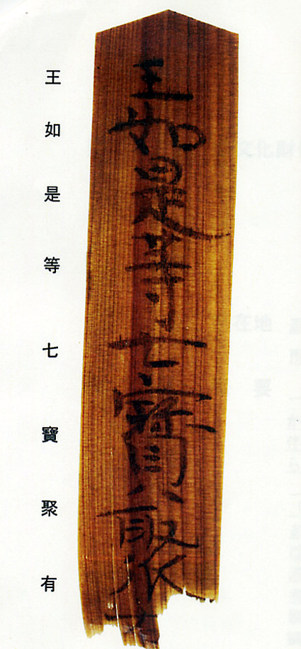 高島市鴨の天神畑遺跡 全国3例目のこけら経出土