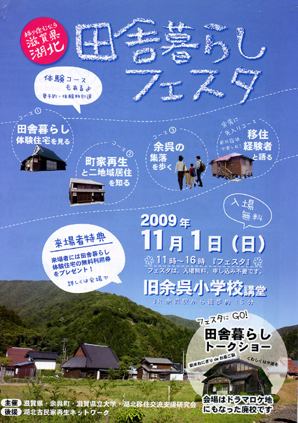 移り住むなら湖北へ！11月1日 「田舎暮らしフェスタ」