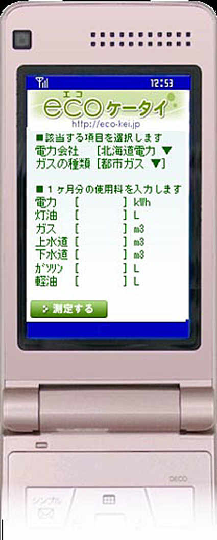 わが家のＣＯ２簡単測定 日本ソフト開発「ｅｃｏケータイ」発売